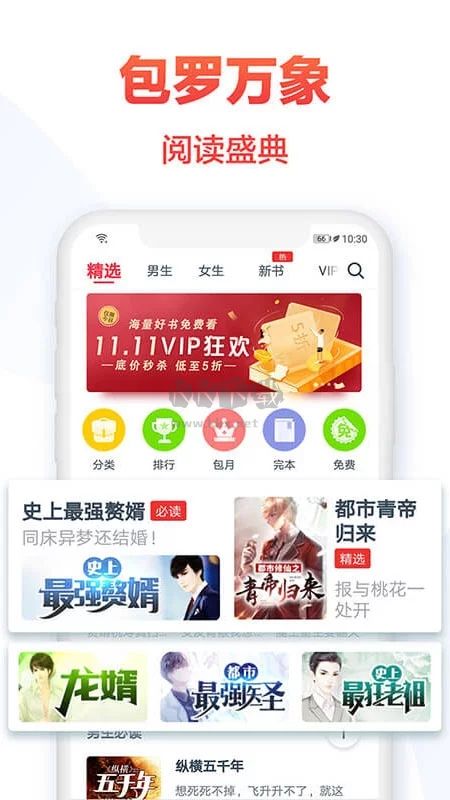 熱門小說大全app官網(wǎng)版2023最新