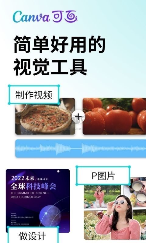 canva可畫(huà)圖片app官網(wǎng)版2023最新