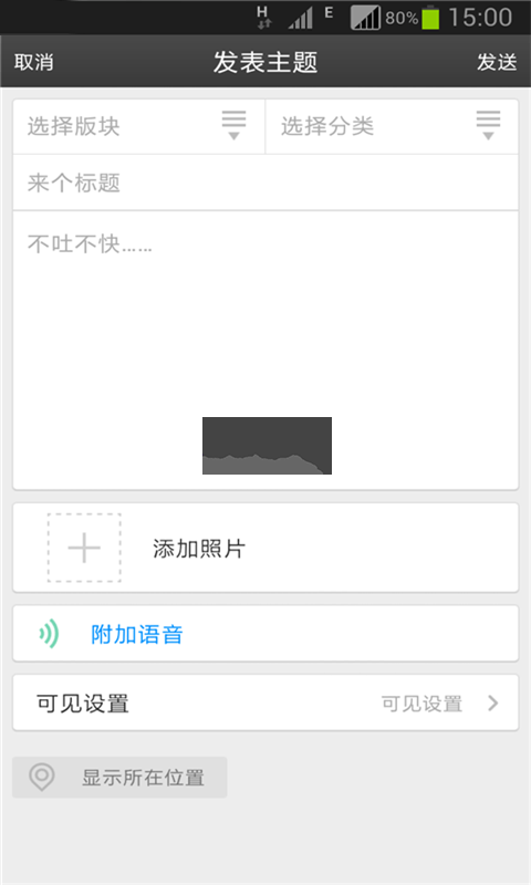 高明論壇app官方版2023最新