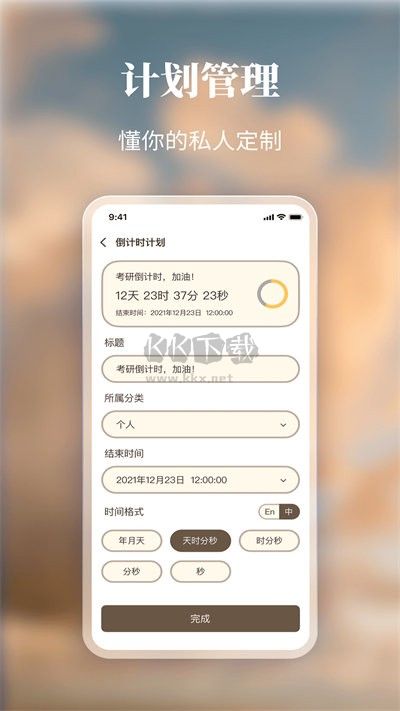 口袋時間(時間規(guī)劃軟件)