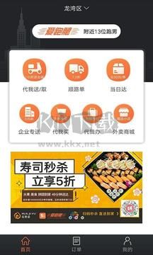 愛跑腿眾包騎士版app