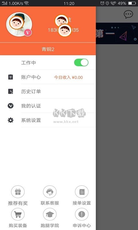 愛跑腿眾包騎士版app
