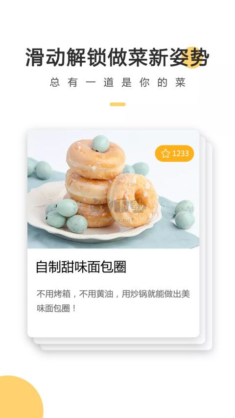 菜譜大全app官方版最新