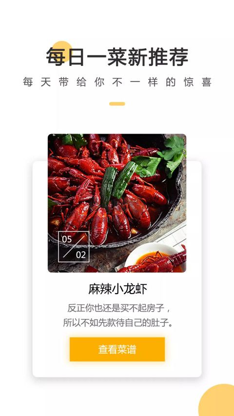 菜譜大全app官方版最新