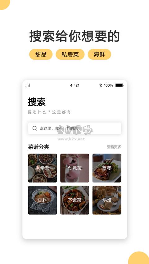 菜譜大全app官方版最新