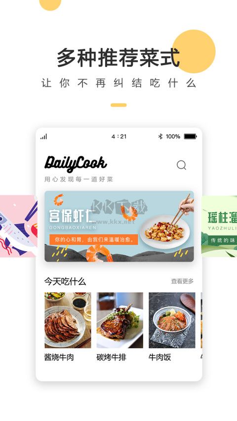 菜譜大全app官方版最新