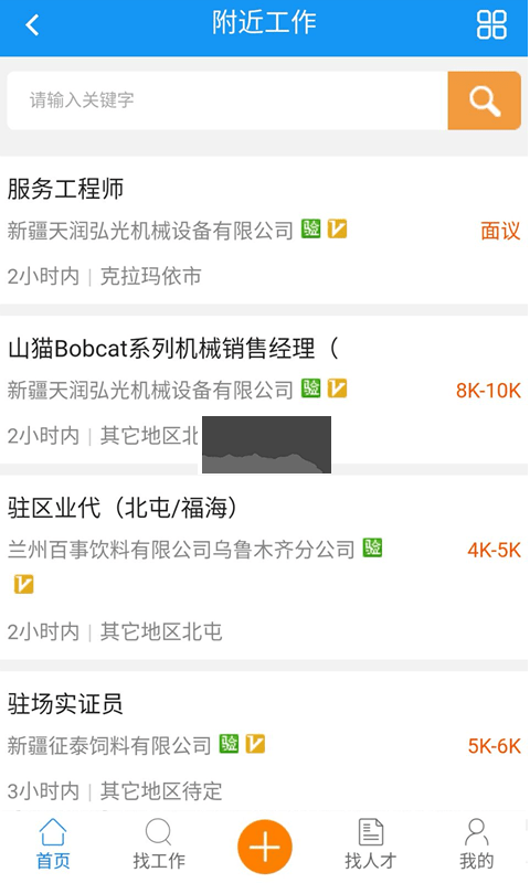 新疆人才網(wǎng)APP