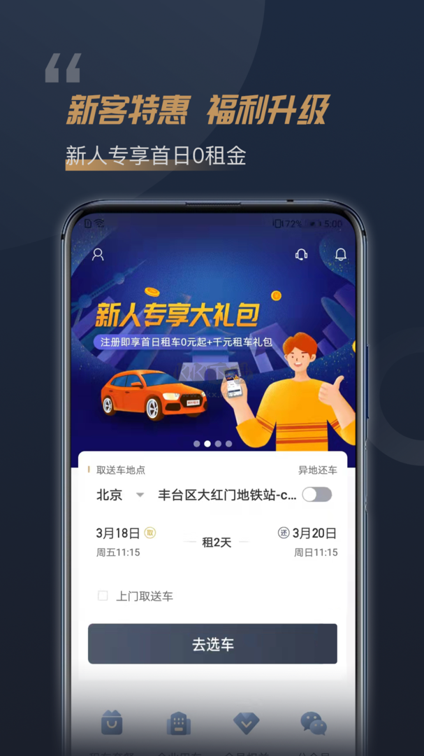 楓葉租車app(汽車租賃)官網(wǎng)版2023最新