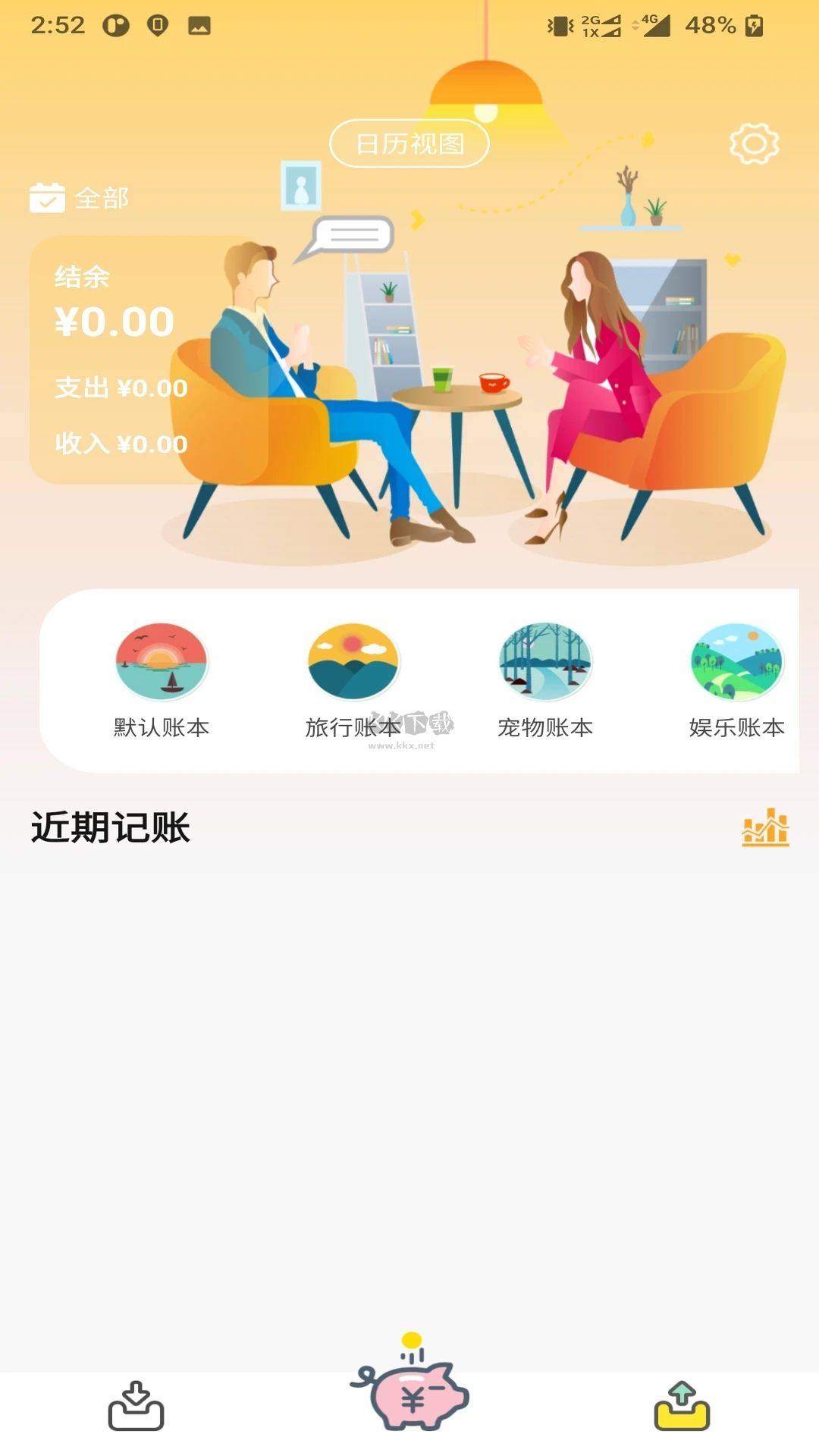 懶豬記賬app官網(wǎng)版最新