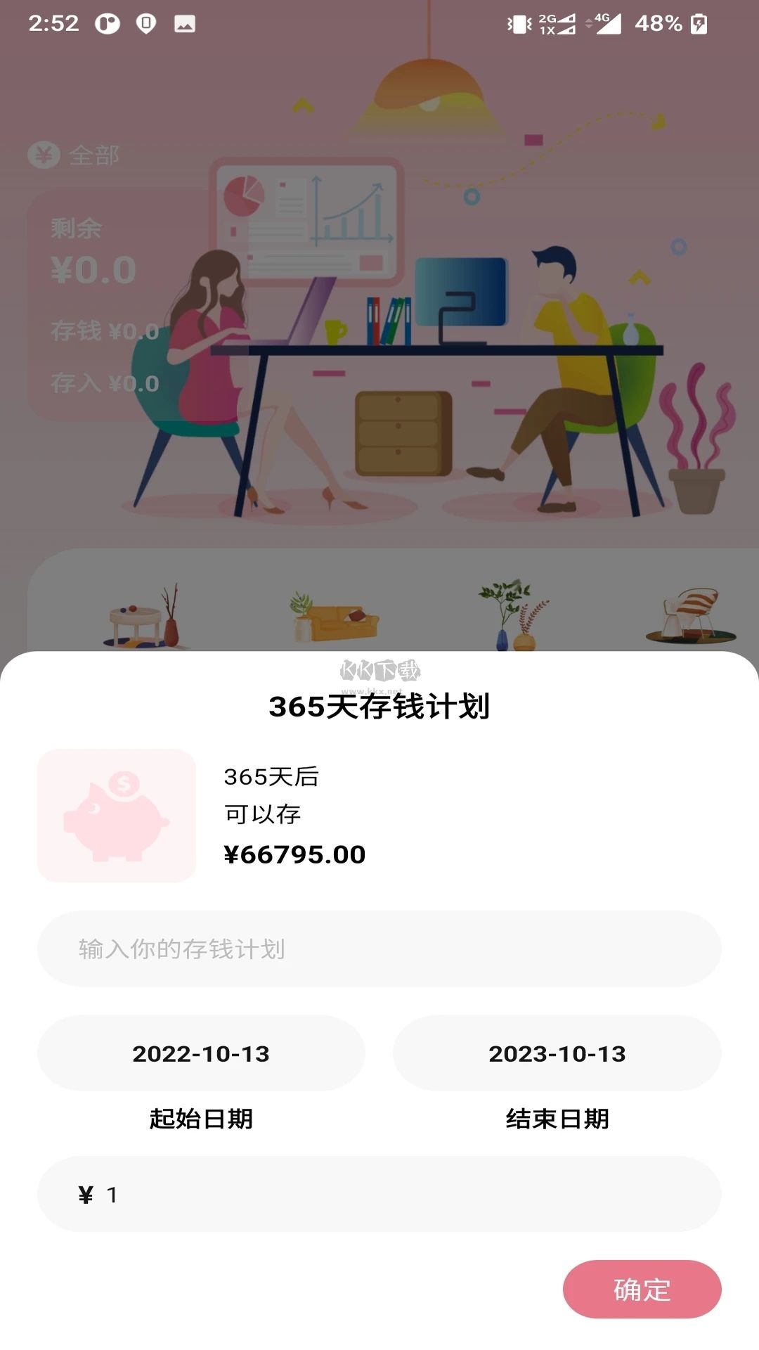 懶豬記賬app官網(wǎng)版最新
