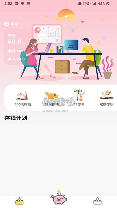 懶豬記賬app官網(wǎng)版最新