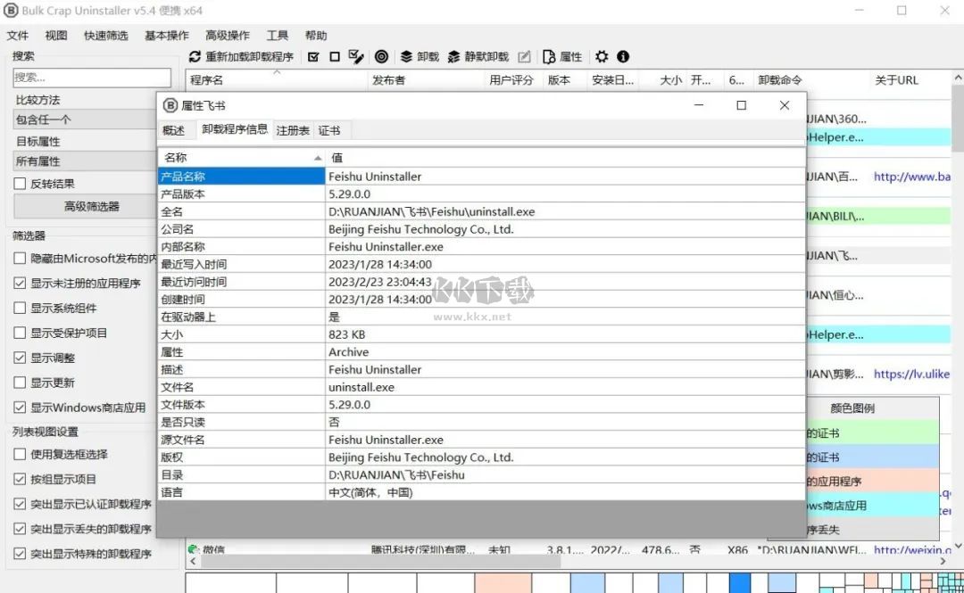 BCUninstallEr卸載工具
