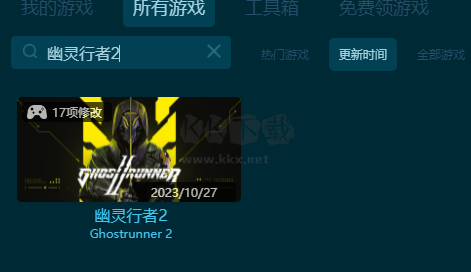 幽靈行者2七項(xiàng)修改器