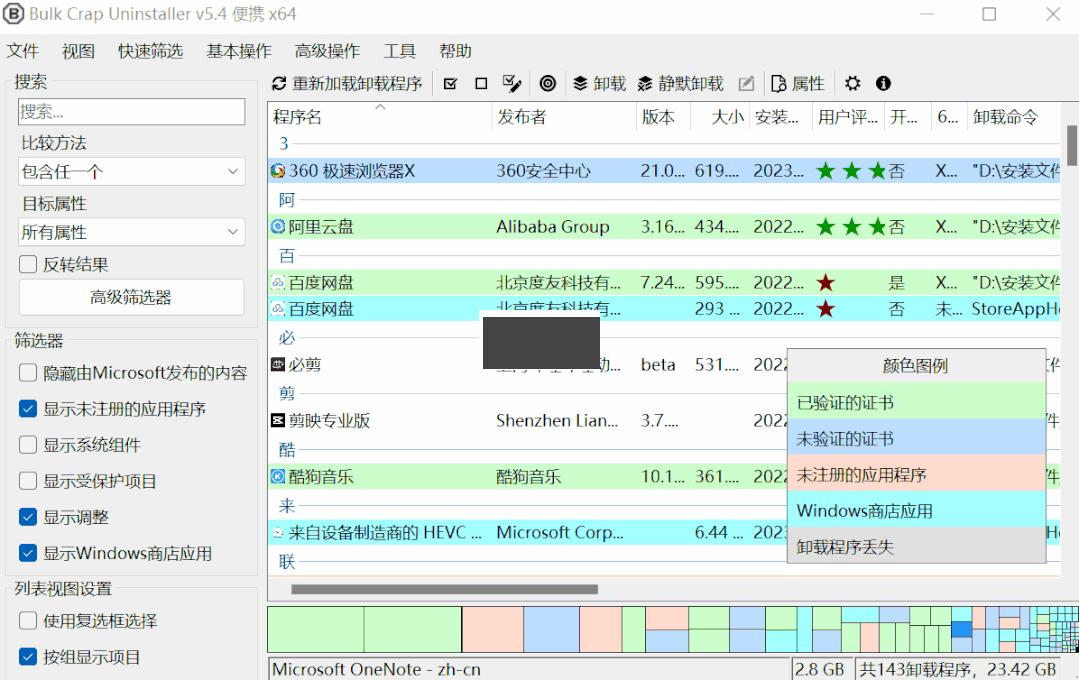 BCUninstallEr便攜版(uninstall tool)