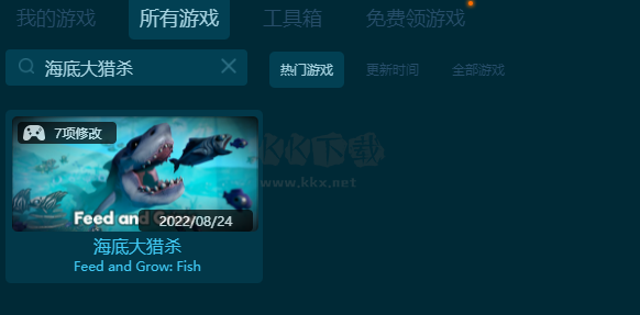 海底大獵殺七項修改器