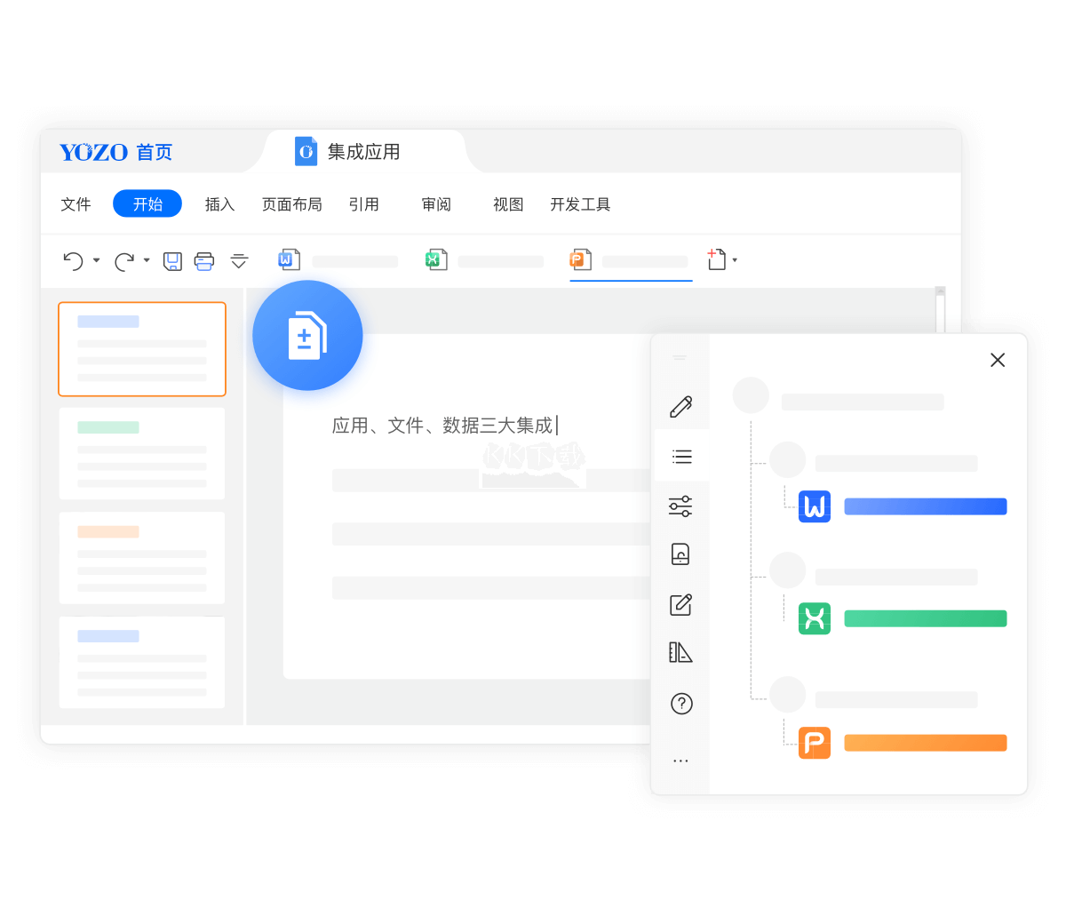 永中Office2024專業(yè)版