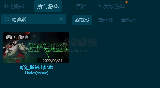 哈迪斯殺出地獄十三項(xiàng)修改器