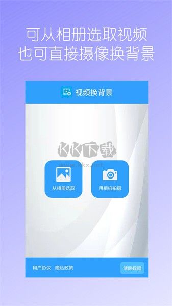 視頻換背景2023安卓最新版