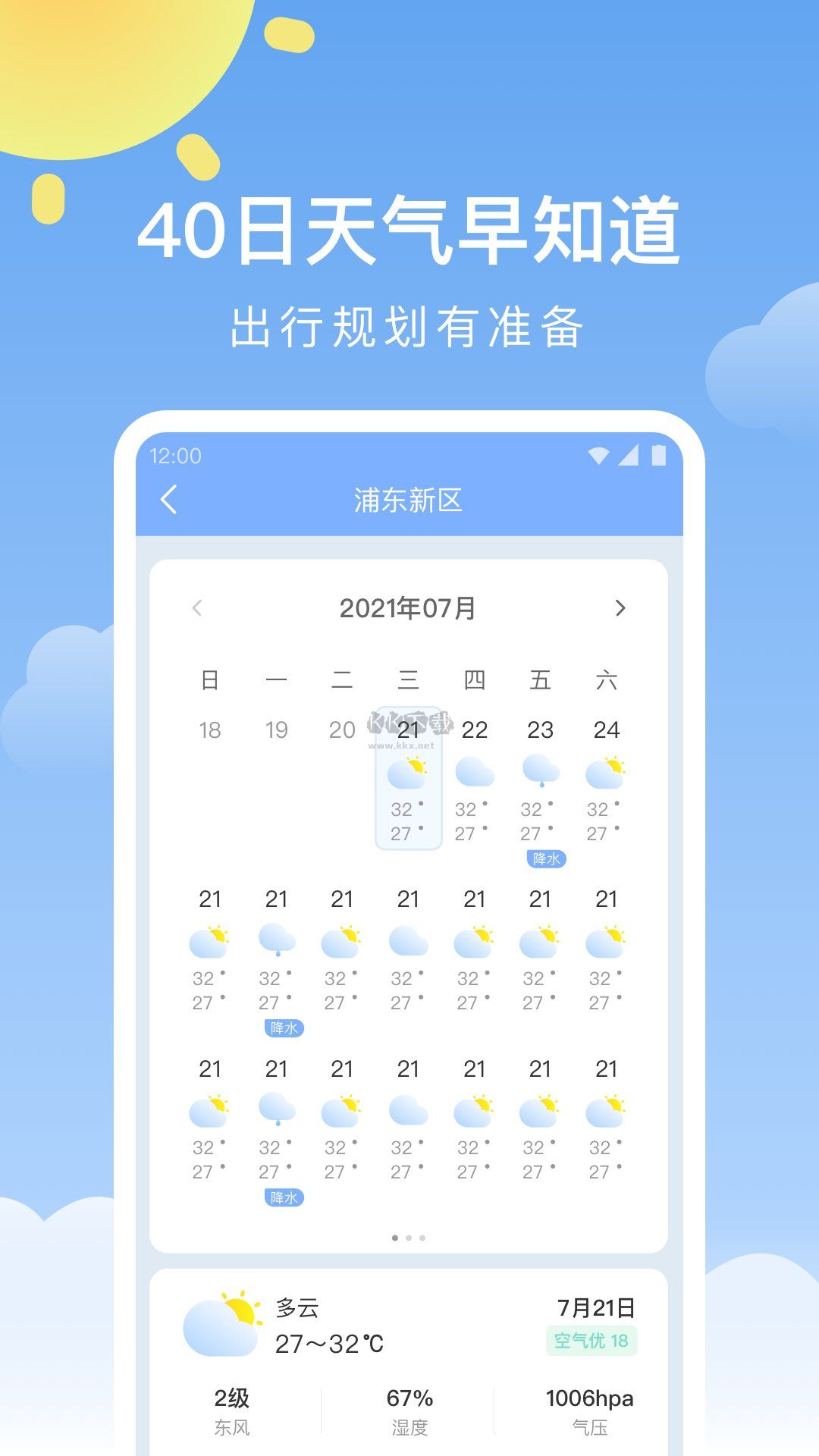 晴暖天氣app(精準(zhǔn)天氣預(yù)測)官網(wǎng)最新版