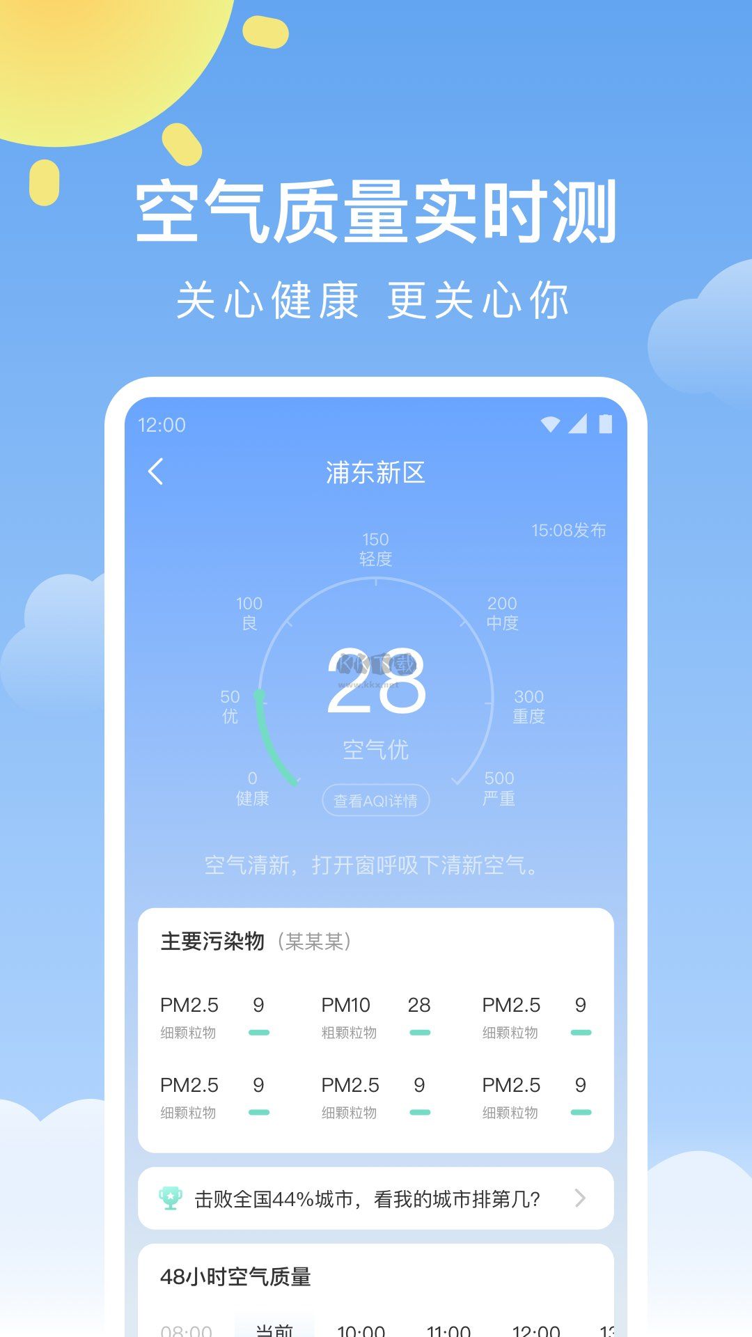 晴暖天氣app(精準(zhǔn)天氣預(yù)測)官網(wǎng)最新版