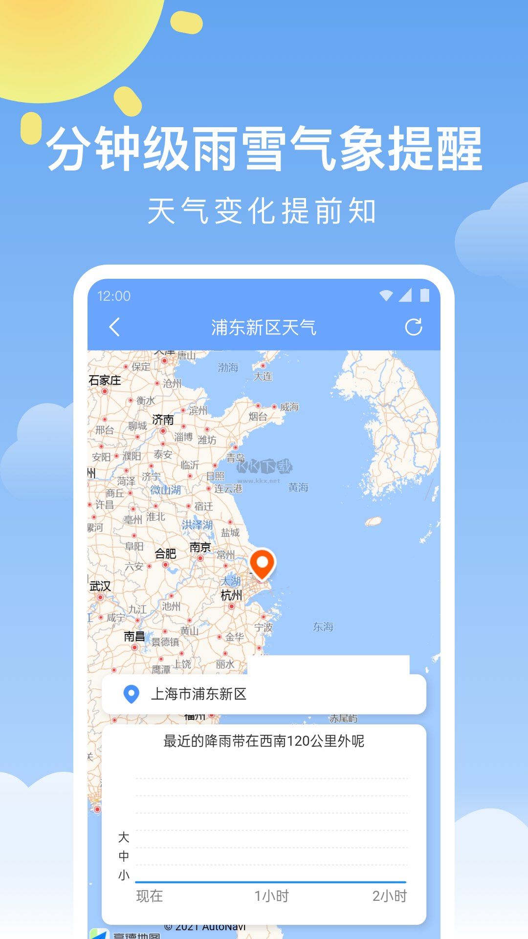 晴暖天氣app(精準(zhǔn)天氣預(yù)測)官網(wǎng)最新版