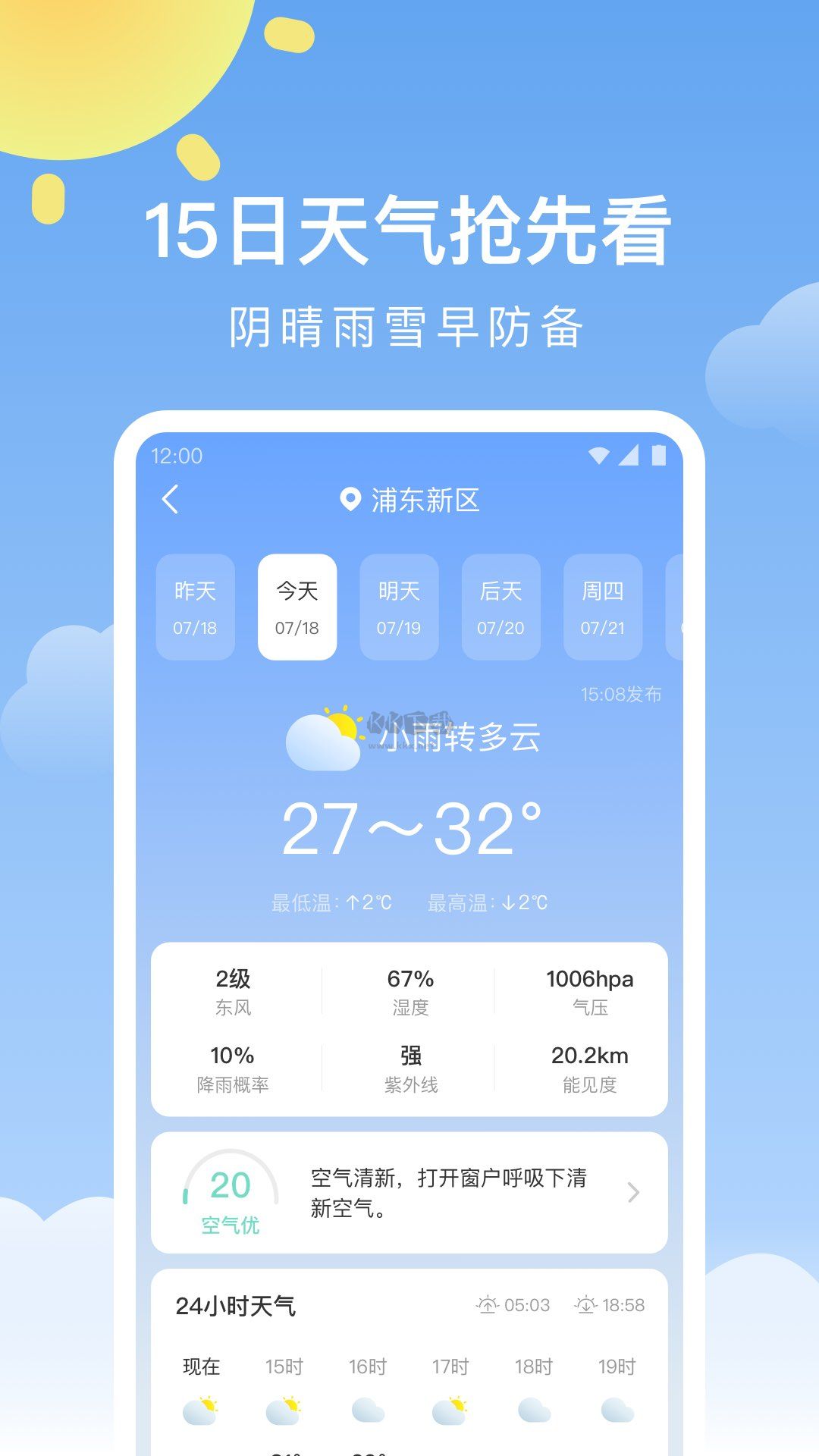 晴暖天氣app官網(wǎng)最新版