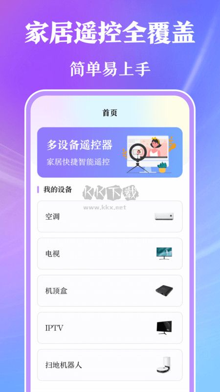 萬(wàn)能手機(jī)遙控器手機(jī)版