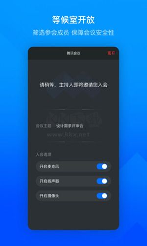 騰訊會議app官網(wǎng)版最新