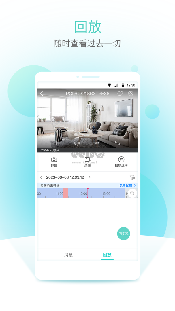 宇視云app官方版2023最新