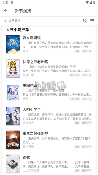 輕閱app解鎖全部書源