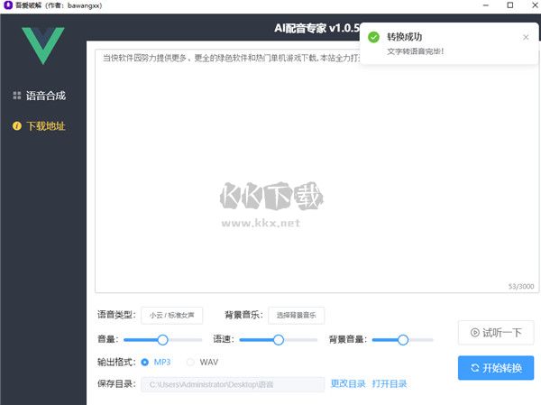 AI配音專家軟件綠色版