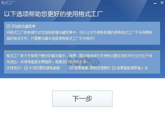 格式工廠轉(zhuǎn)換器免費版