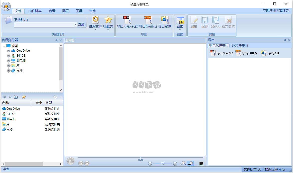 碩思閃客精靈專業(yè)版