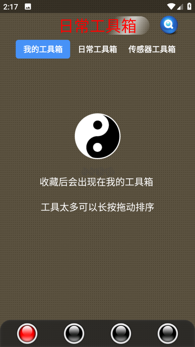 太極工具箱吾愛破解