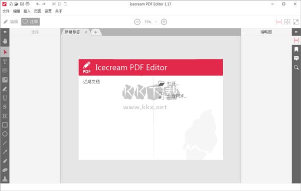 IceCream PDF編輯器