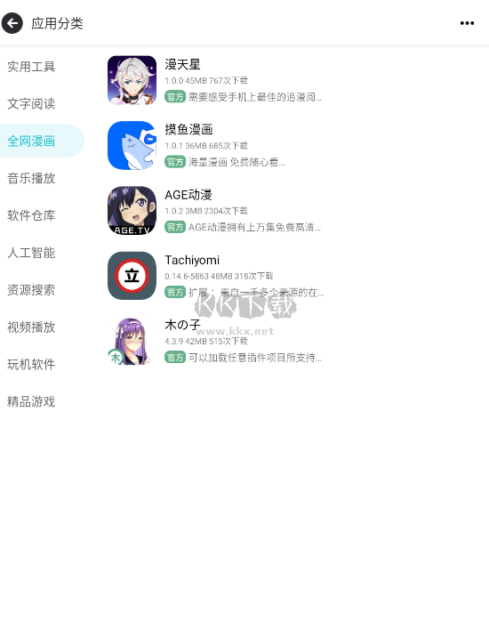 芥末空間官方v2.7最新版