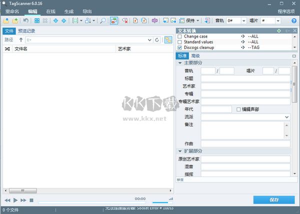 TagScanner(MP3標(biāo)簽編輯器)