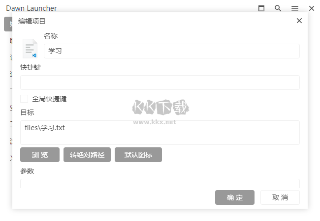 Dawn Launcher桌面快速啟動(dòng)