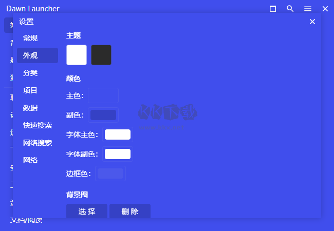 Dawn Launcher桌面快速啟動(dòng)