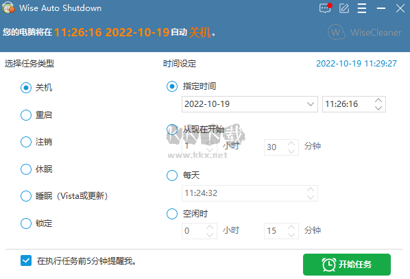 Wise Auto Shutdown定時關(guān)機(jī)工具