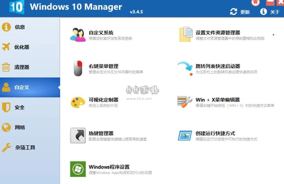 Windows 10 Manager綠色版