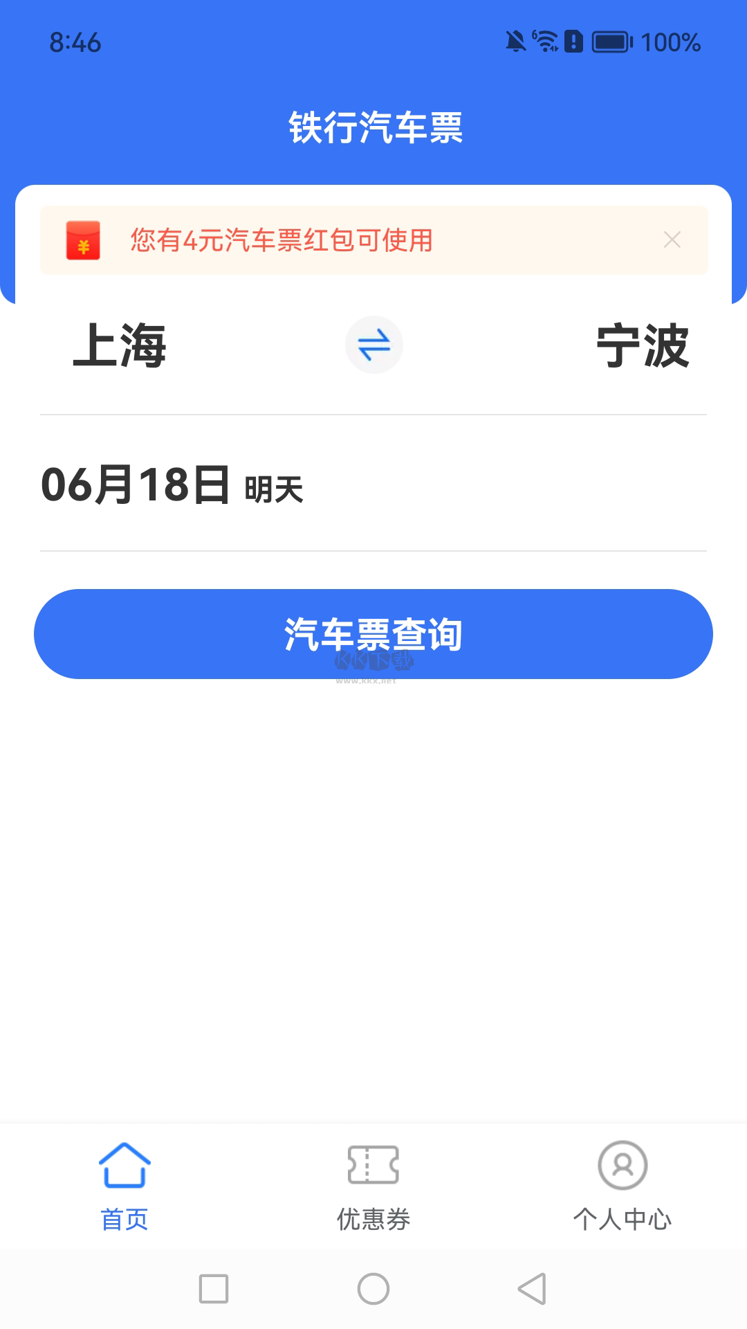 鐵行汽車票app官方正版