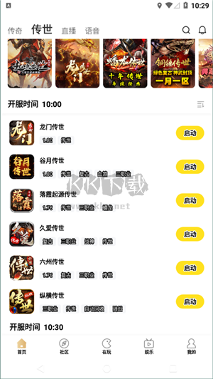 996傳奇盒子PC端下載安裝