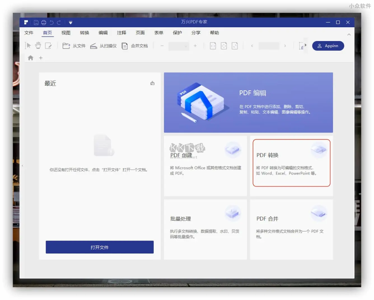 萬(wàn)興PDF專業(yè)版