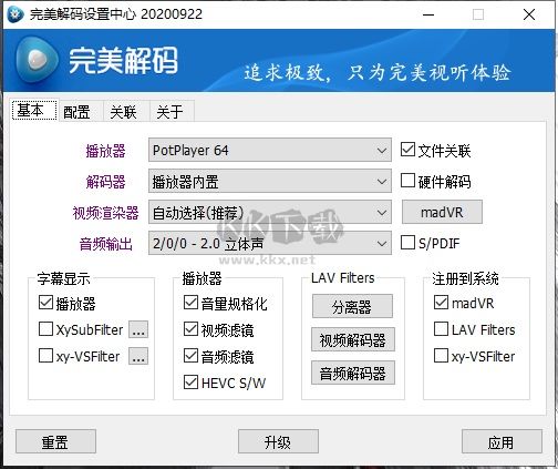 完美解碼工具PureCodec
