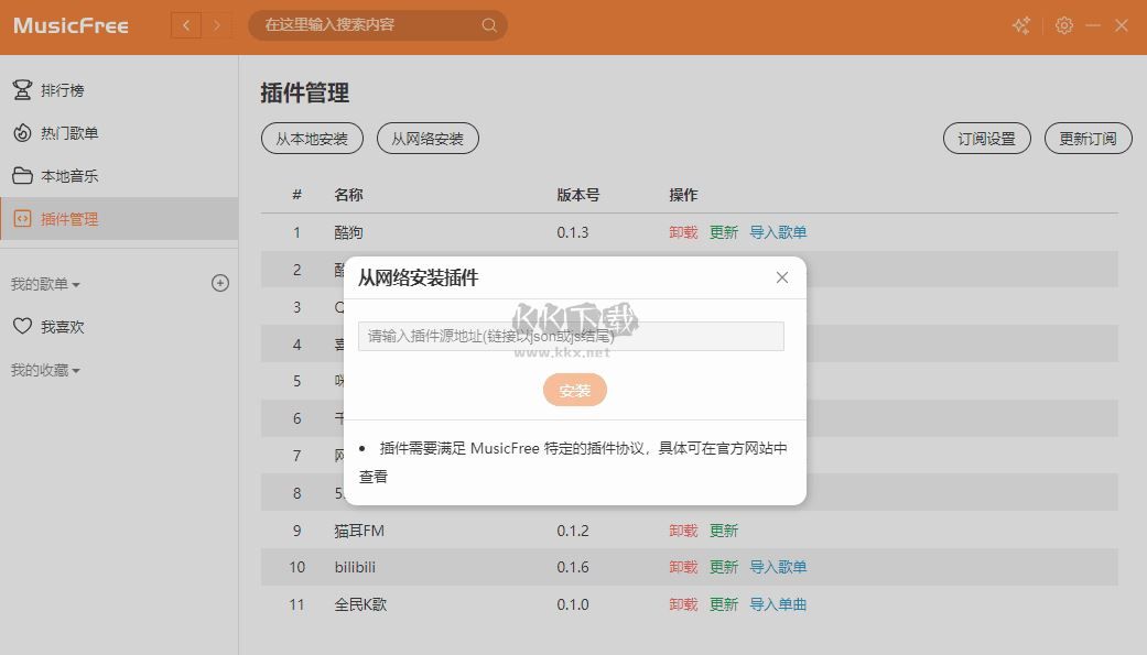 MusicFree官網(wǎng)版電腦桌面端
