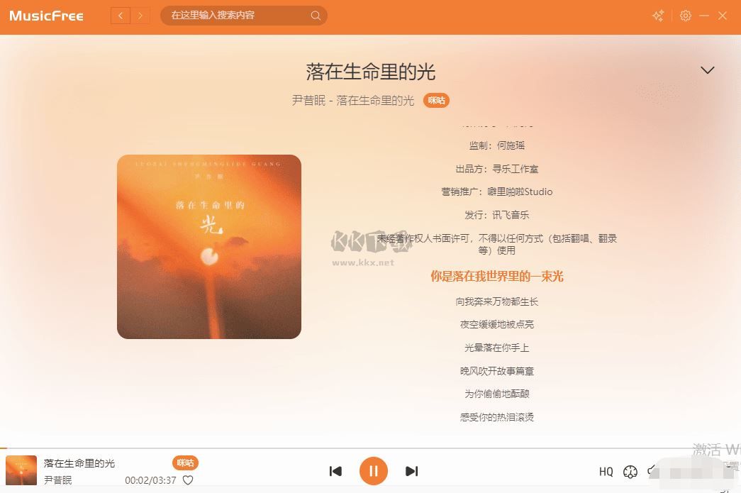 MusicFree官網(wǎng)版電腦桌面端