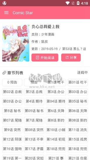 ComicStar漫畫官方版2026最新