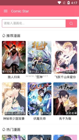 ComicStar漫畫官方版2026最新