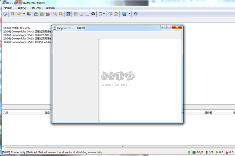DC++中文免費(fèi)版